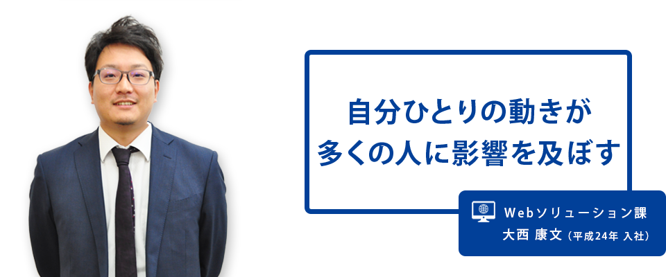 自分ひとりの動きが多くの人に影響を及ぼす