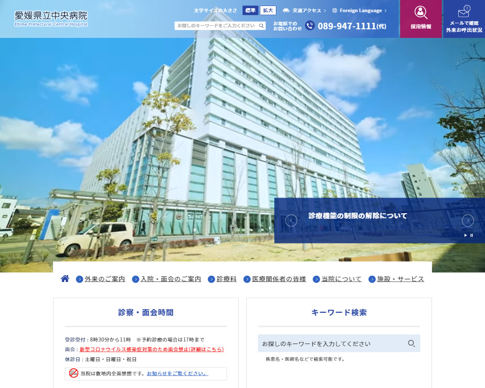 愛媛県立中央病院様(パソコン版)